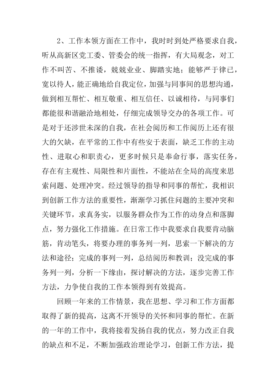 事业单位个人述职报告最新.docx_第2页