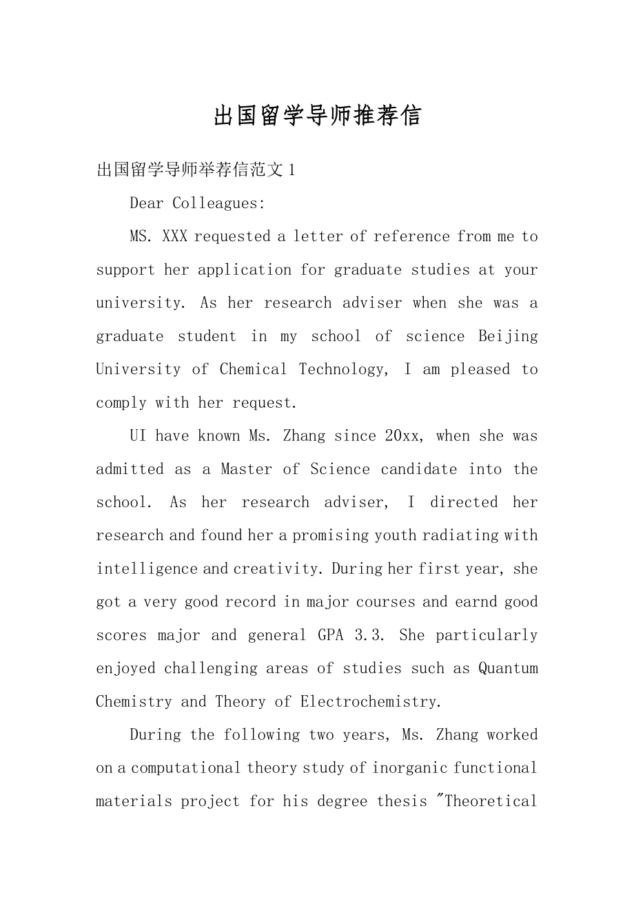 出国留学导师推荐信精选.docx_第1页