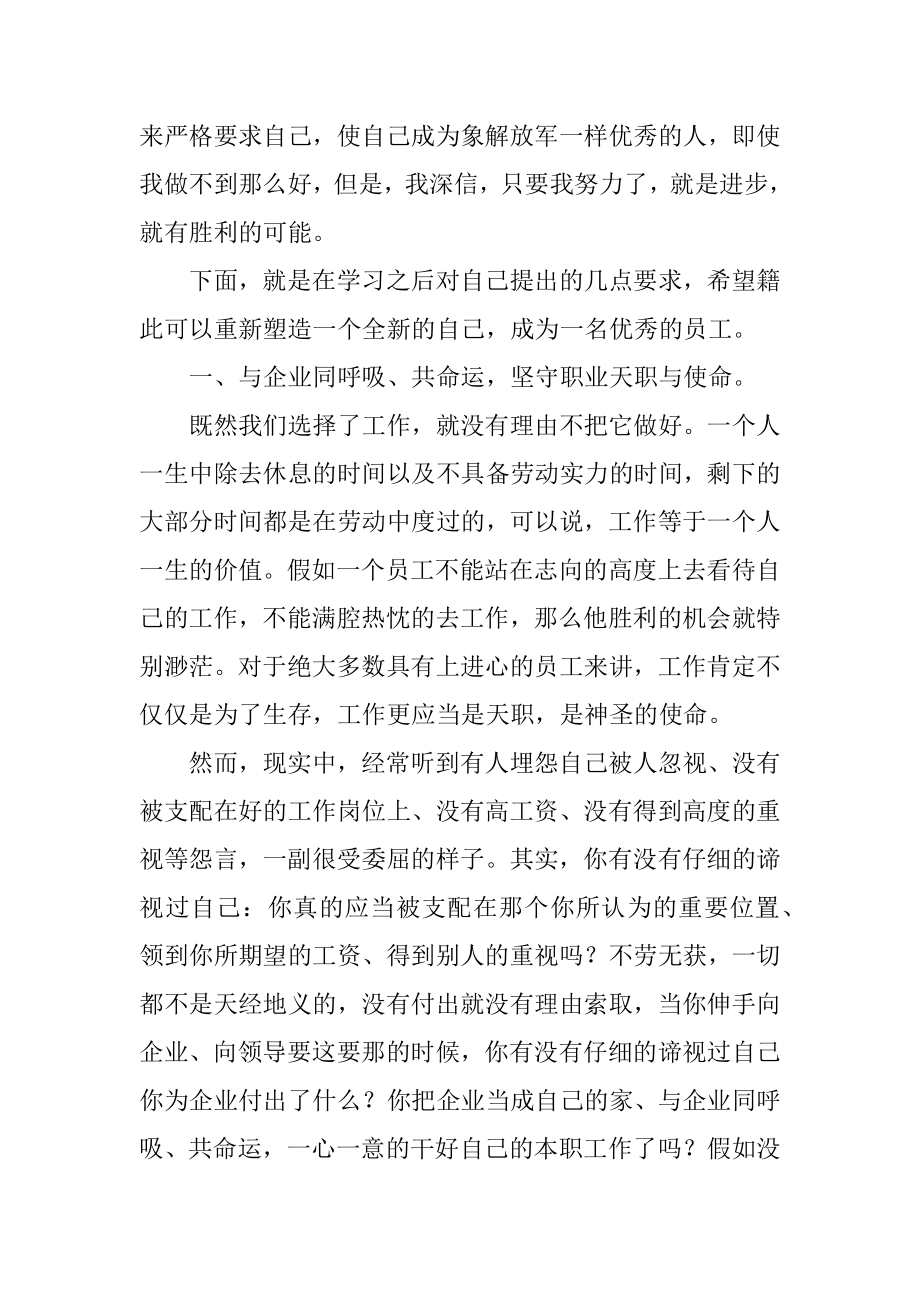 公司员工学习心得体会精编.docx_第2页