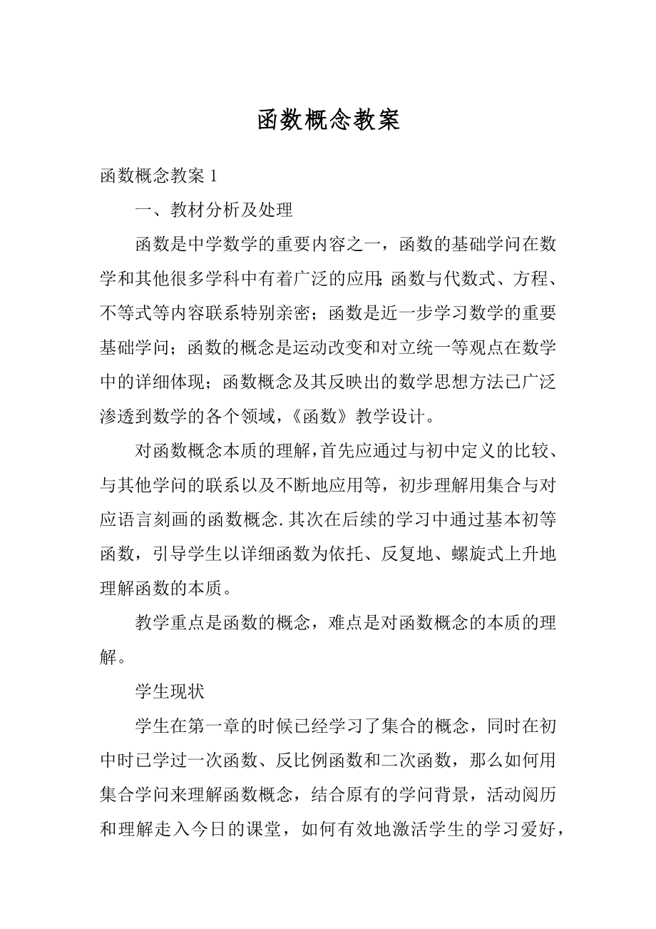 函数概念教案最新.docx_第1页