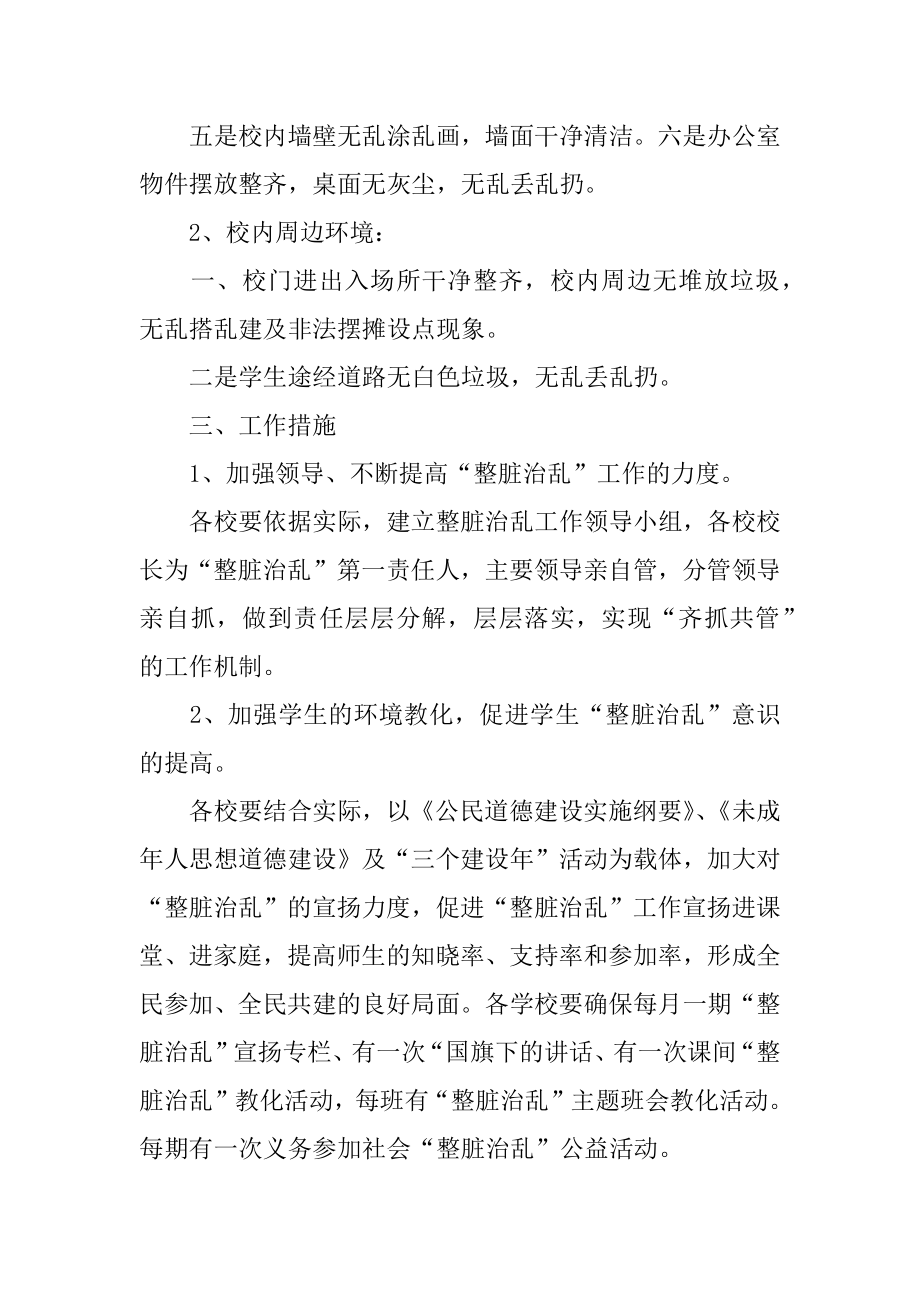 乡镇整脏治乱工作方案精编.docx_第2页