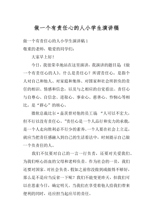 做一个有责任心的人小学生演讲稿优质.docx