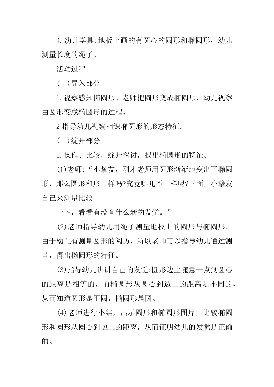 中班数学优质课教案《认识椭圆形》及教学反思优质.docx_第2页