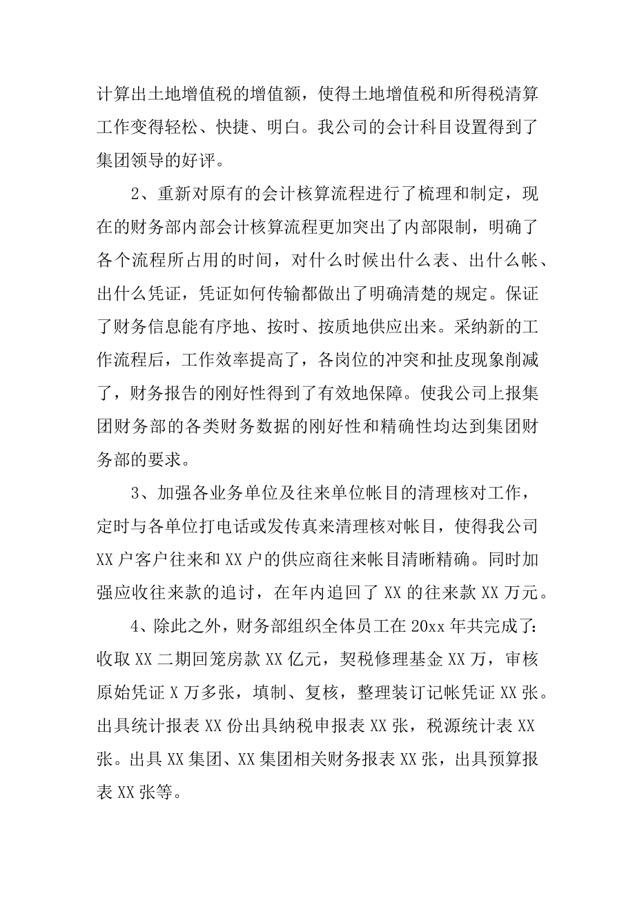 企业财务部年终总结优质.docx_第2页