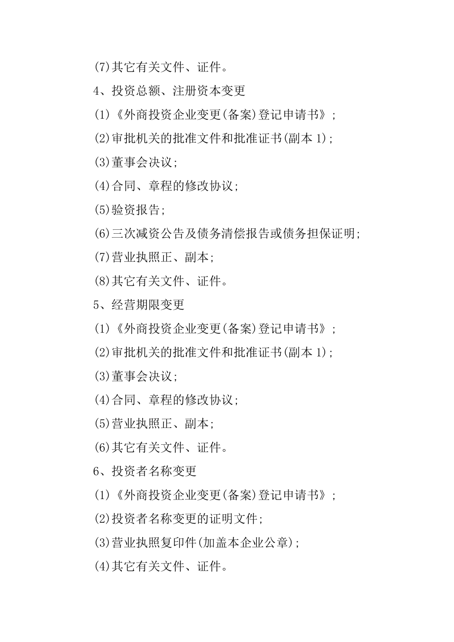 公司登记备案申请书范例.docx_第2页