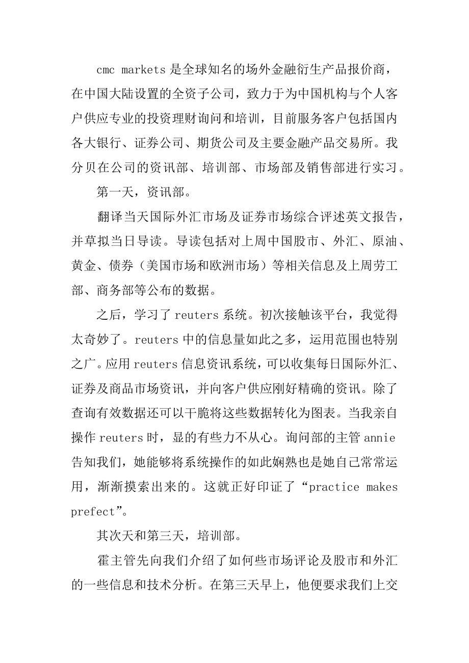 会计专业暑期实习报告优质.docx_第2页