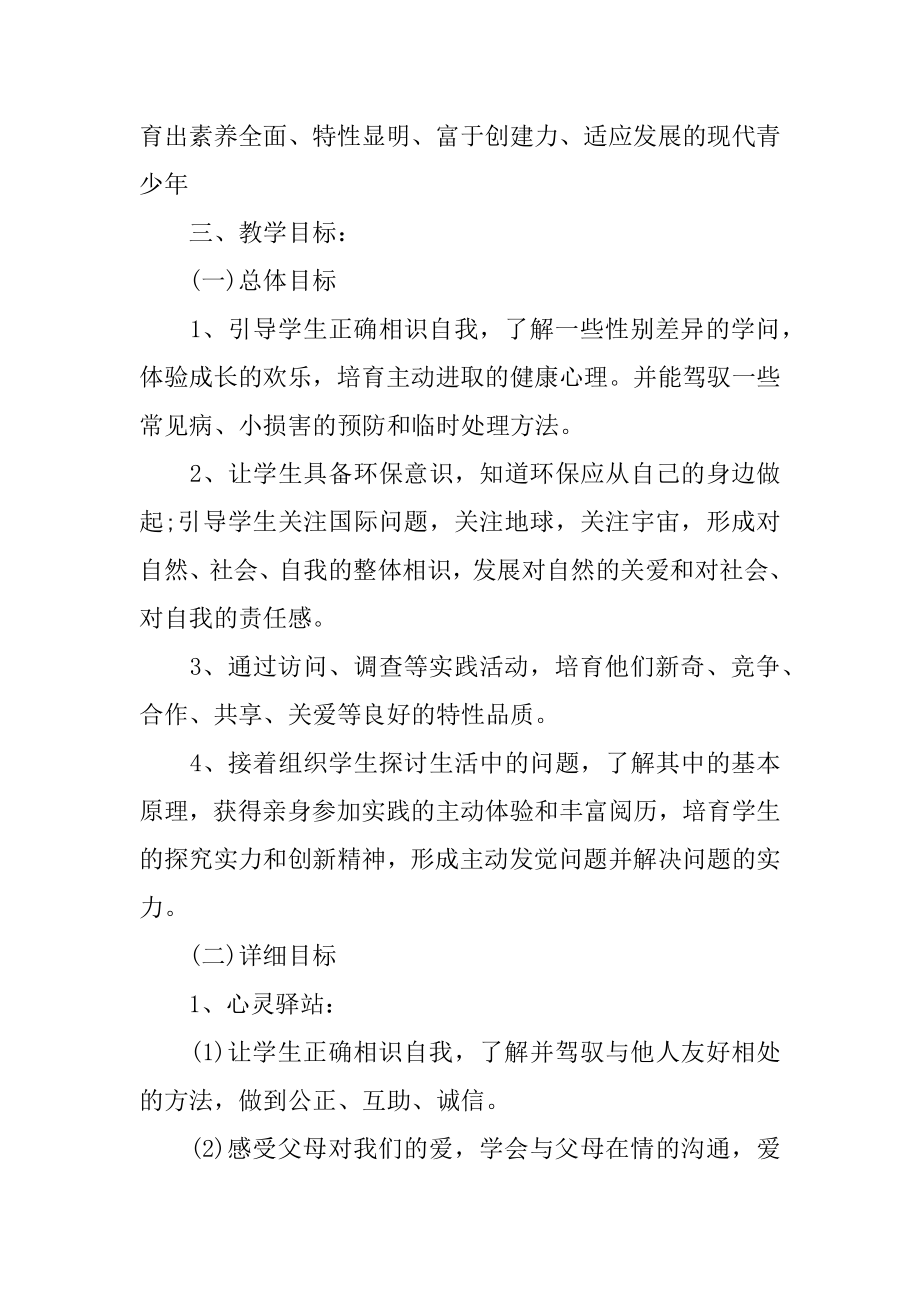 六年级综合实践教学计划最新.docx_第2页