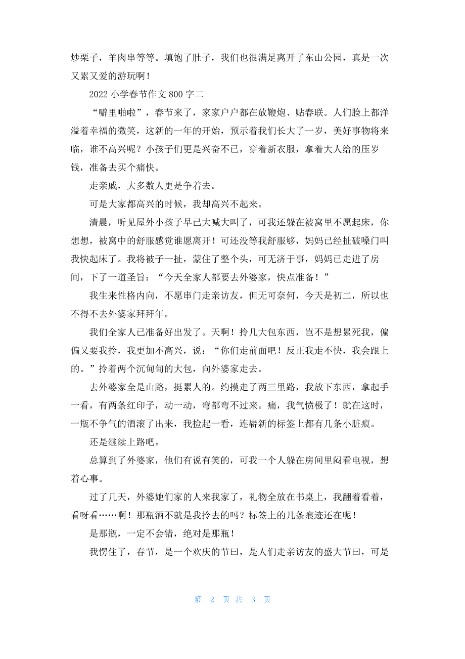 2022难忘的春节作文800字.pdf_第2页