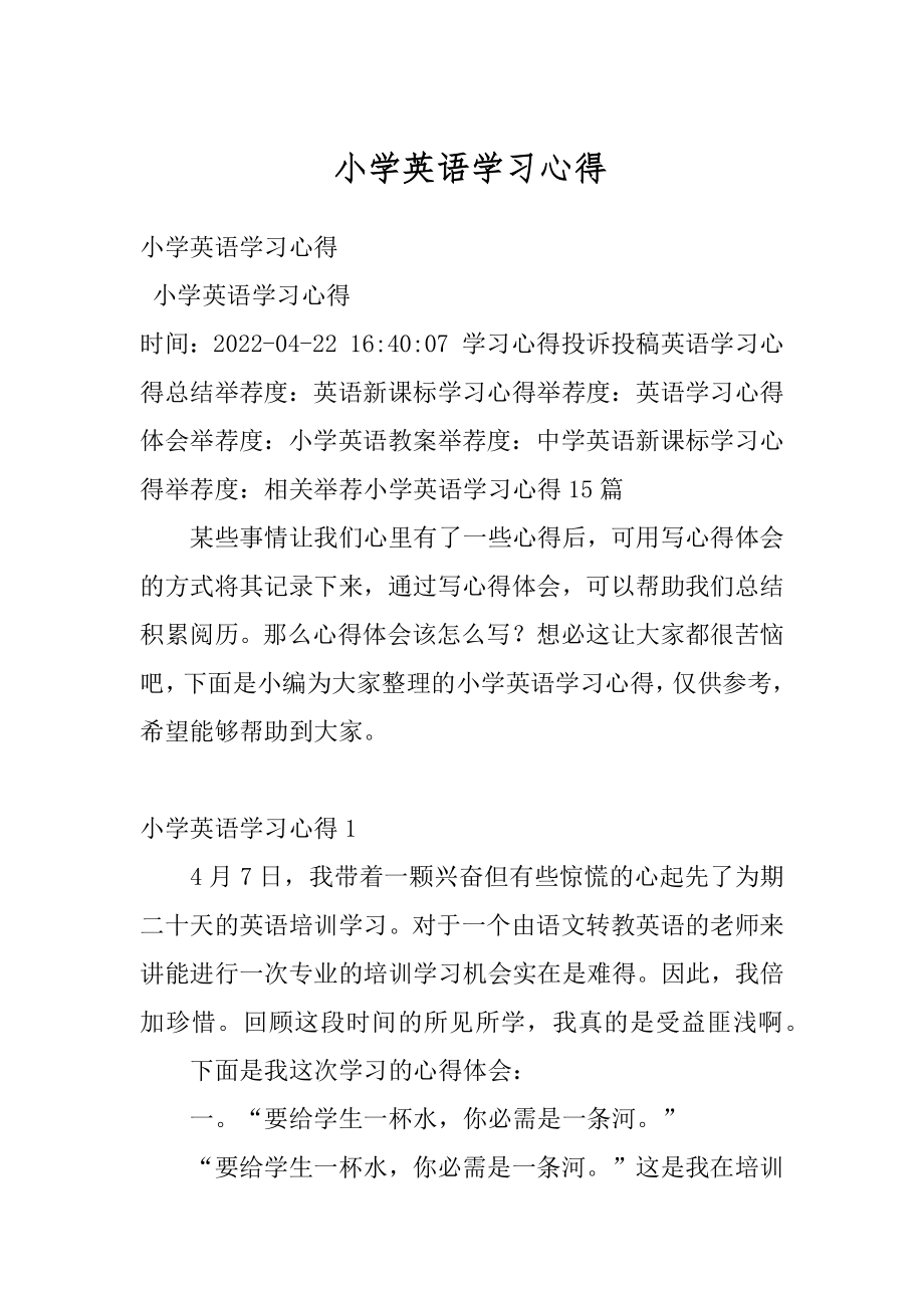 小学英语学习心得精选.docx_第1页