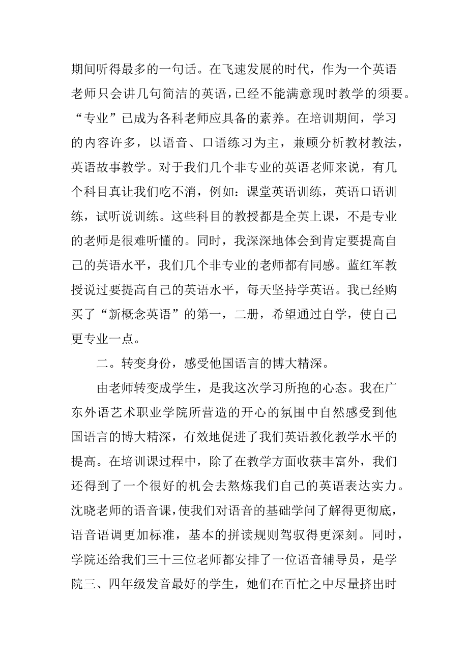 小学英语学习心得精选.docx_第2页