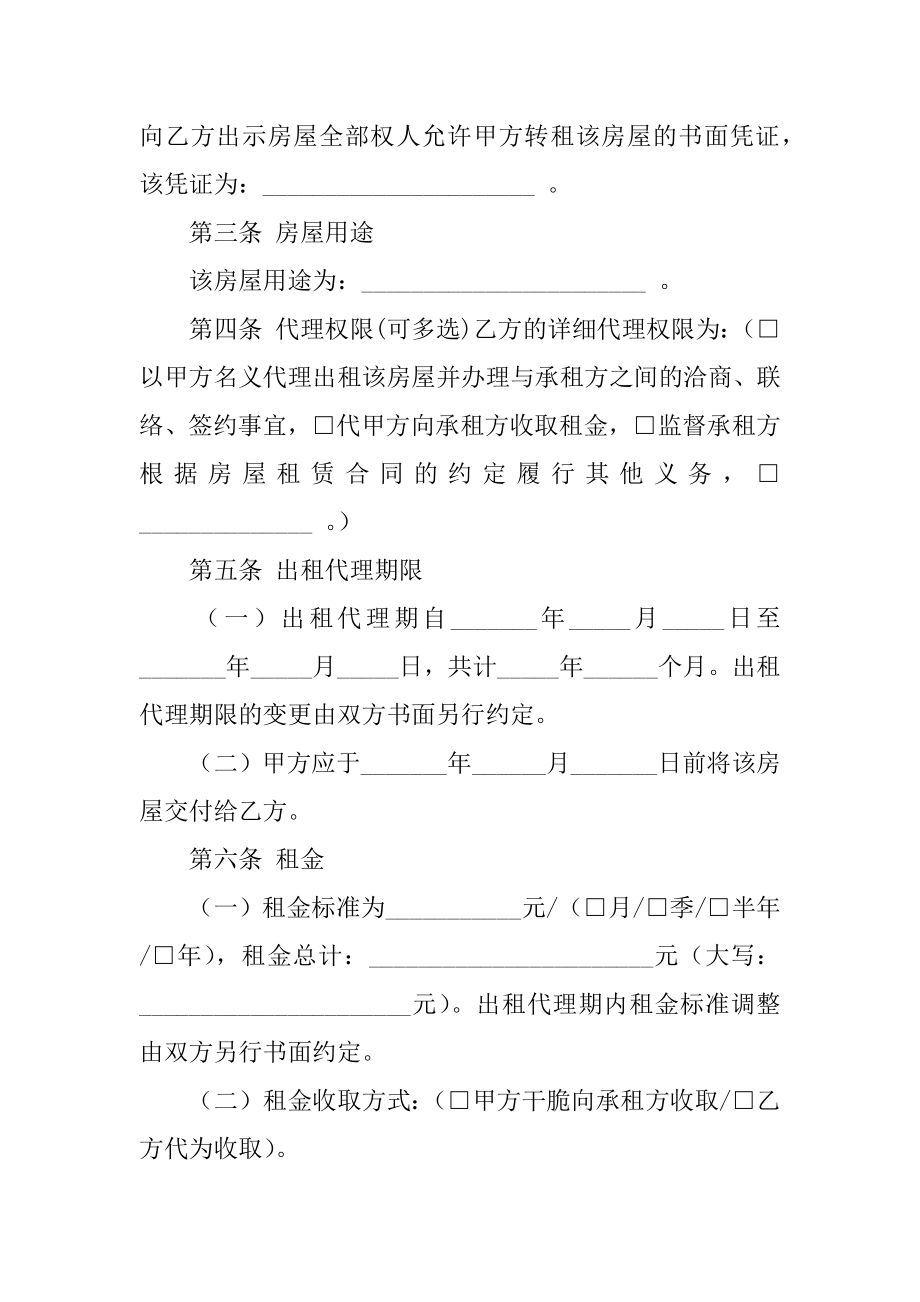 出租房屋的代理合同汇总.docx_第2页