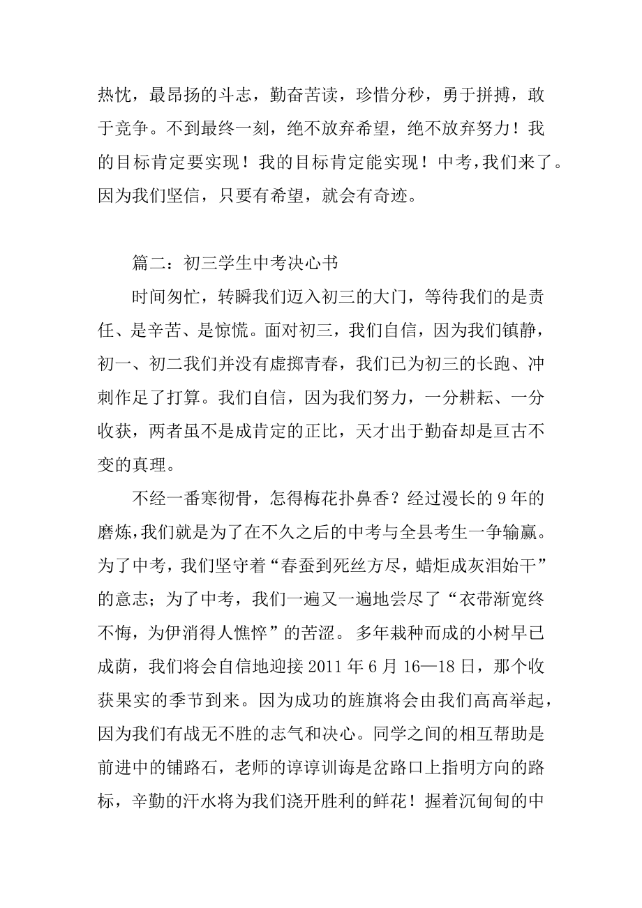 中考学习的决心书精选.docx_第2页