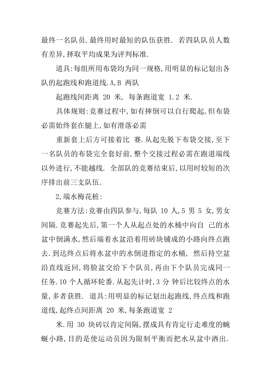 公司趣味活动方案精选.docx_第2页