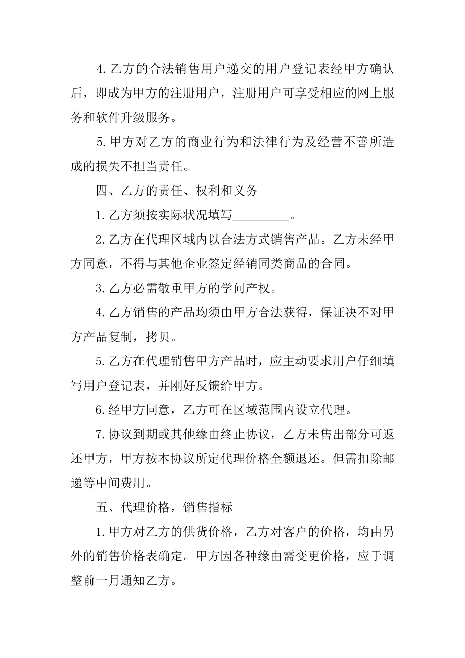 代理协议书-最新代理协议书范文.docx_第2页