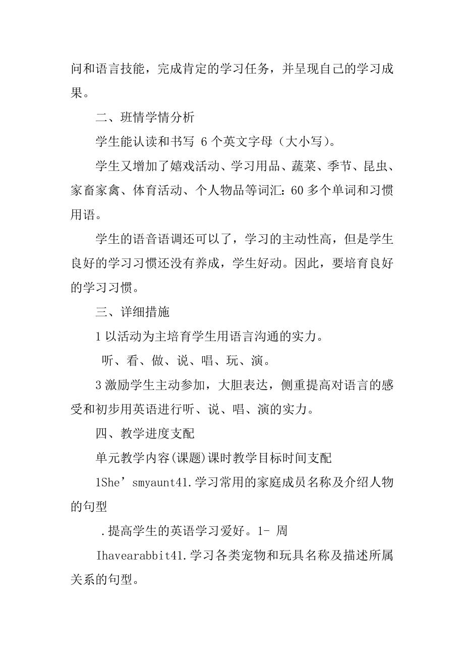 二年级英语教学计划汇编.docx_第2页