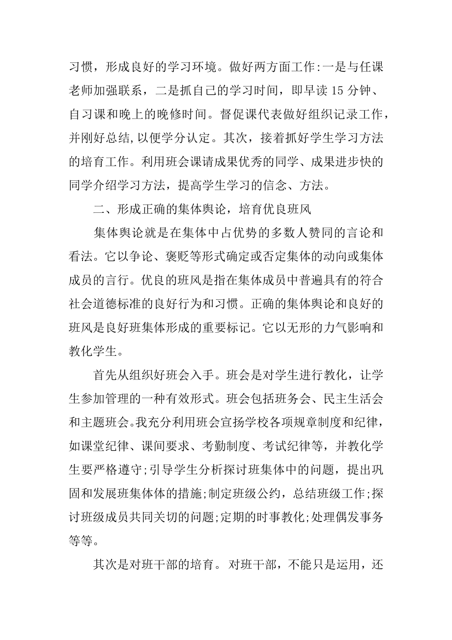 健康教育培训心得体会例文.docx_第2页