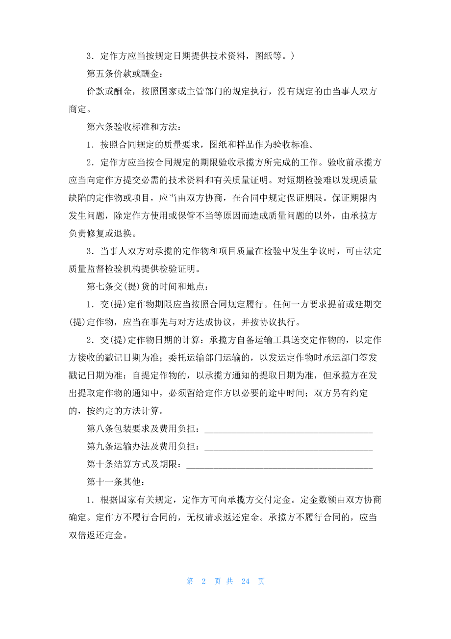 承揽加工合同范文合集十篇.pdf_第2页