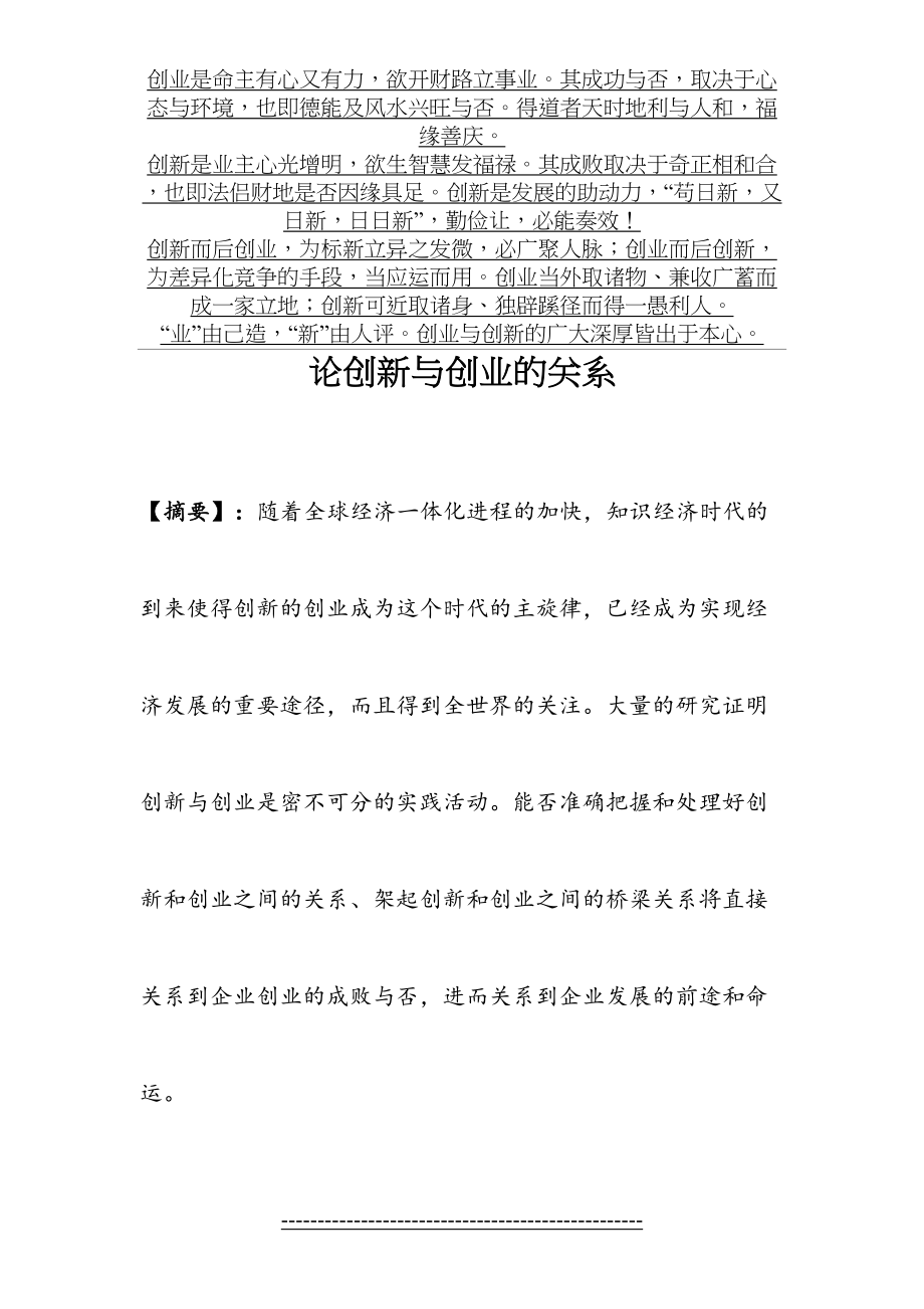 创新与创业的关系(1).doc_第2页