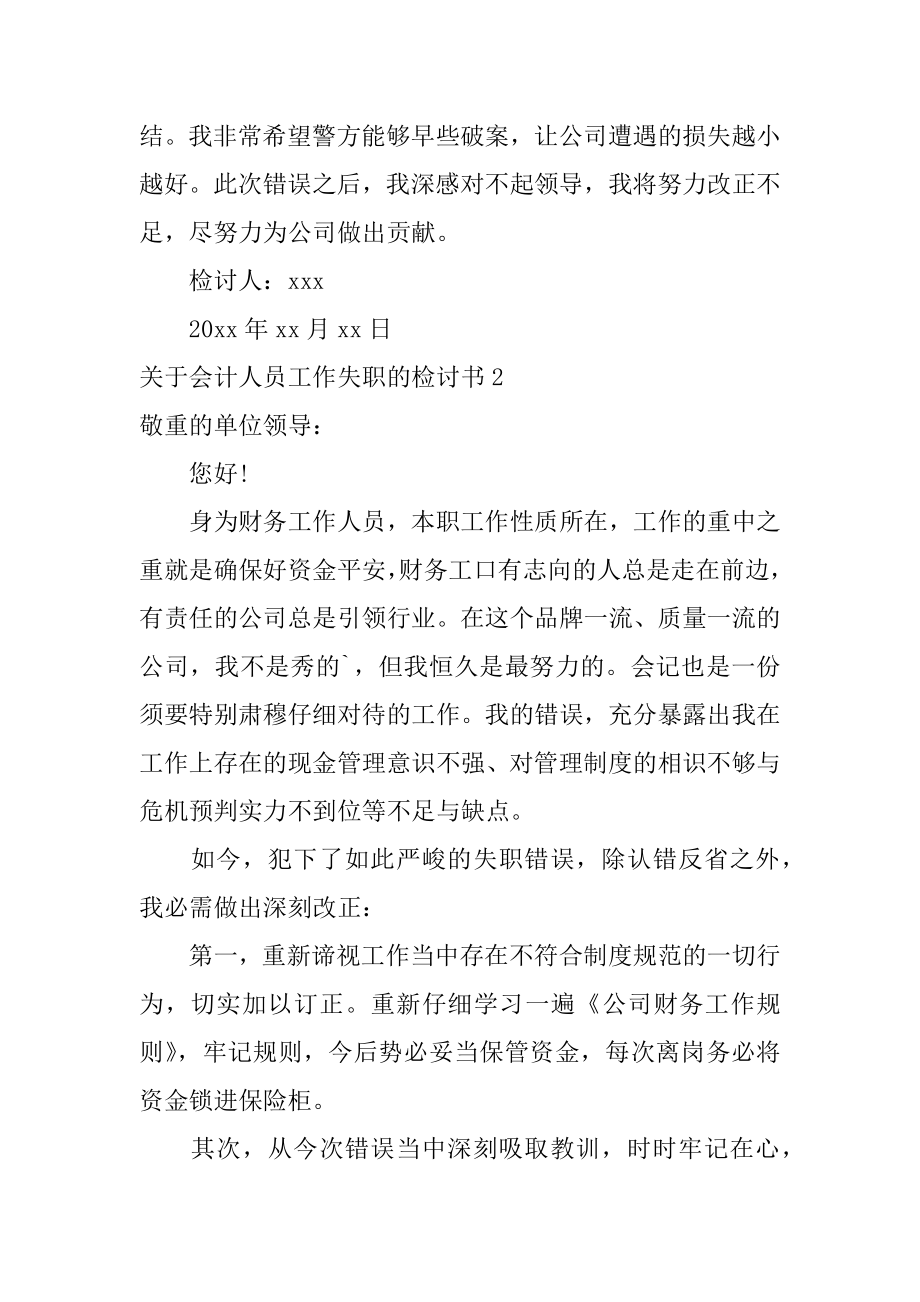 会计人员工作失职的检讨书最新.docx_第2页