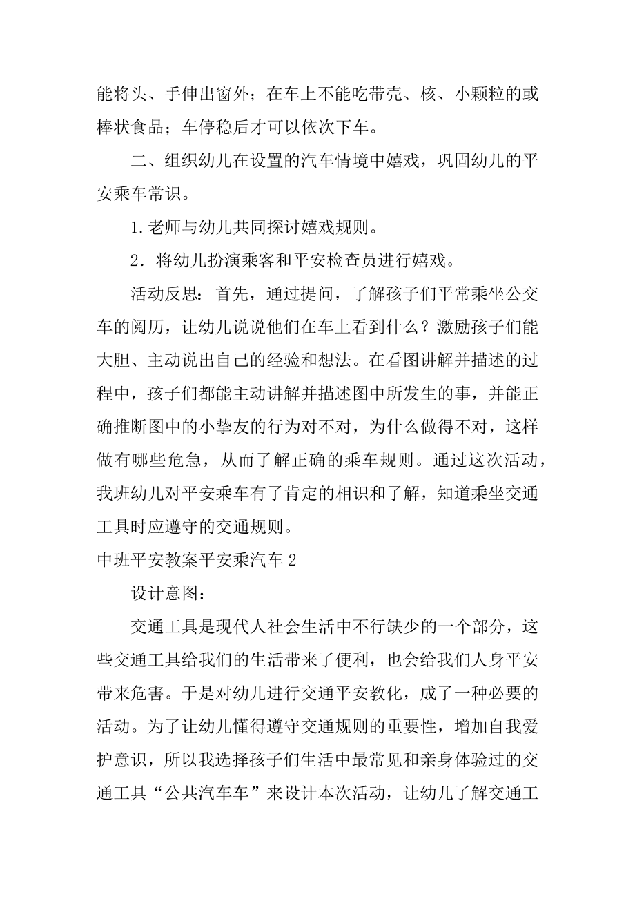 中班安全教案安全乘汽车精编.docx_第2页