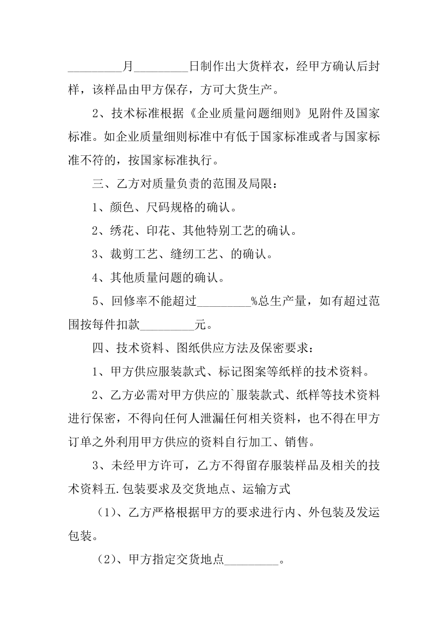 产品外发加工合同例文.docx_第2页