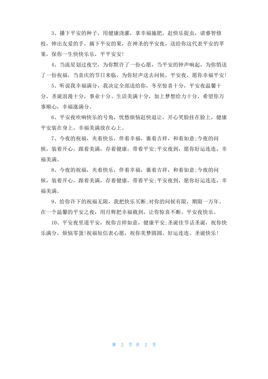 2022平安夜送苹果的寓意是什么.pdf_第2页