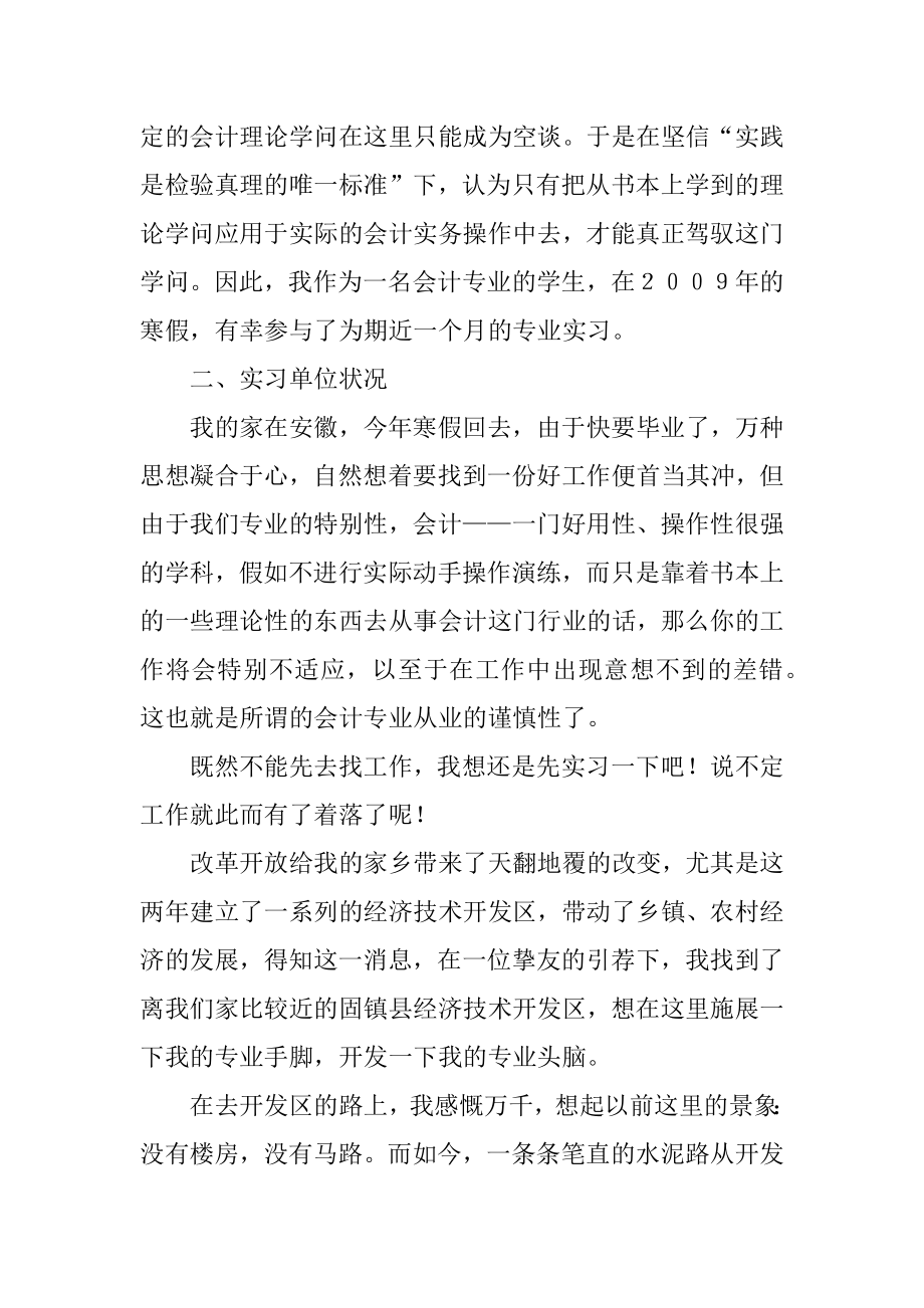 会计专业毕业生实习总结精编.docx_第2页