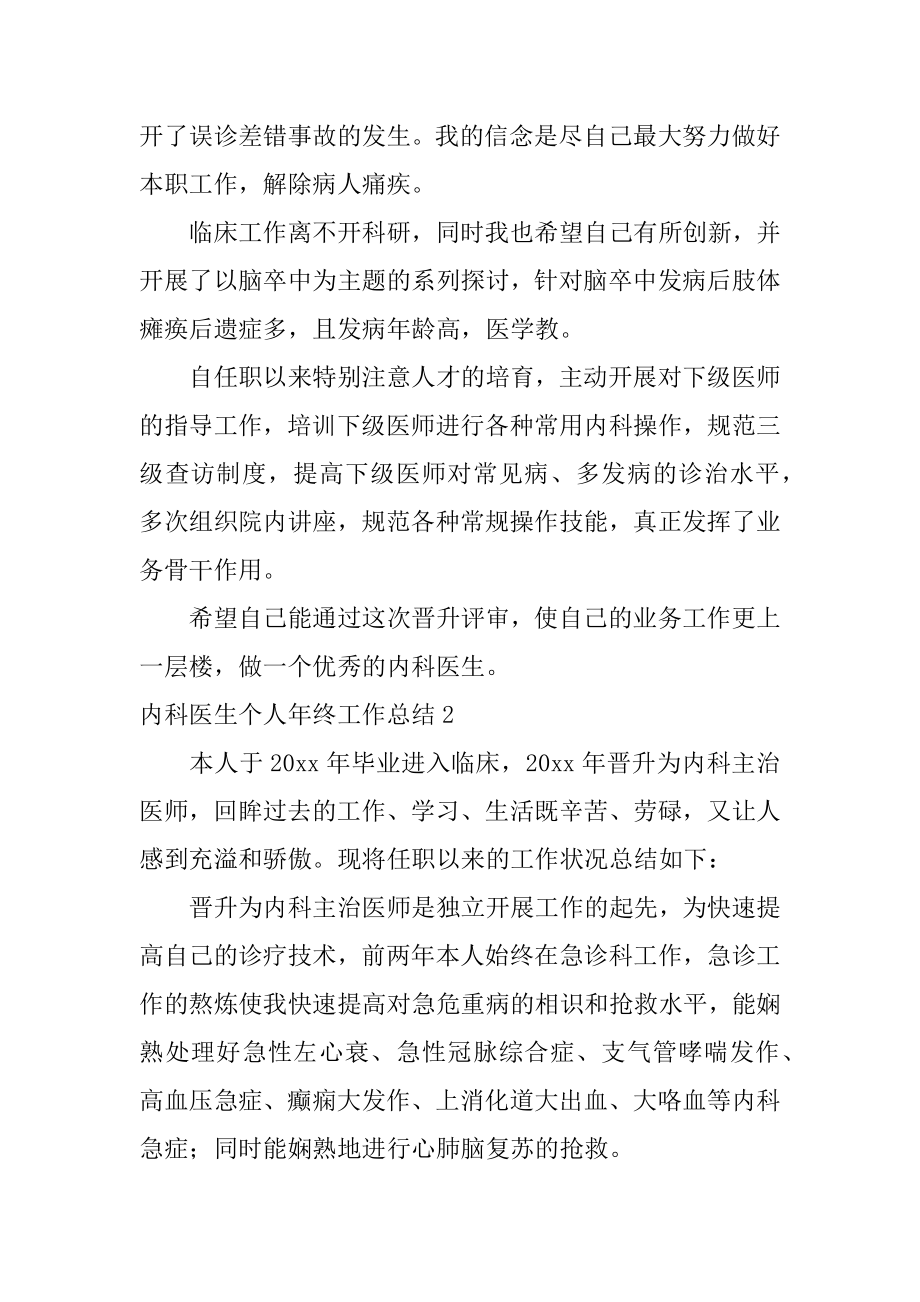 内科医生个人年终工作总结优质.docx_第2页