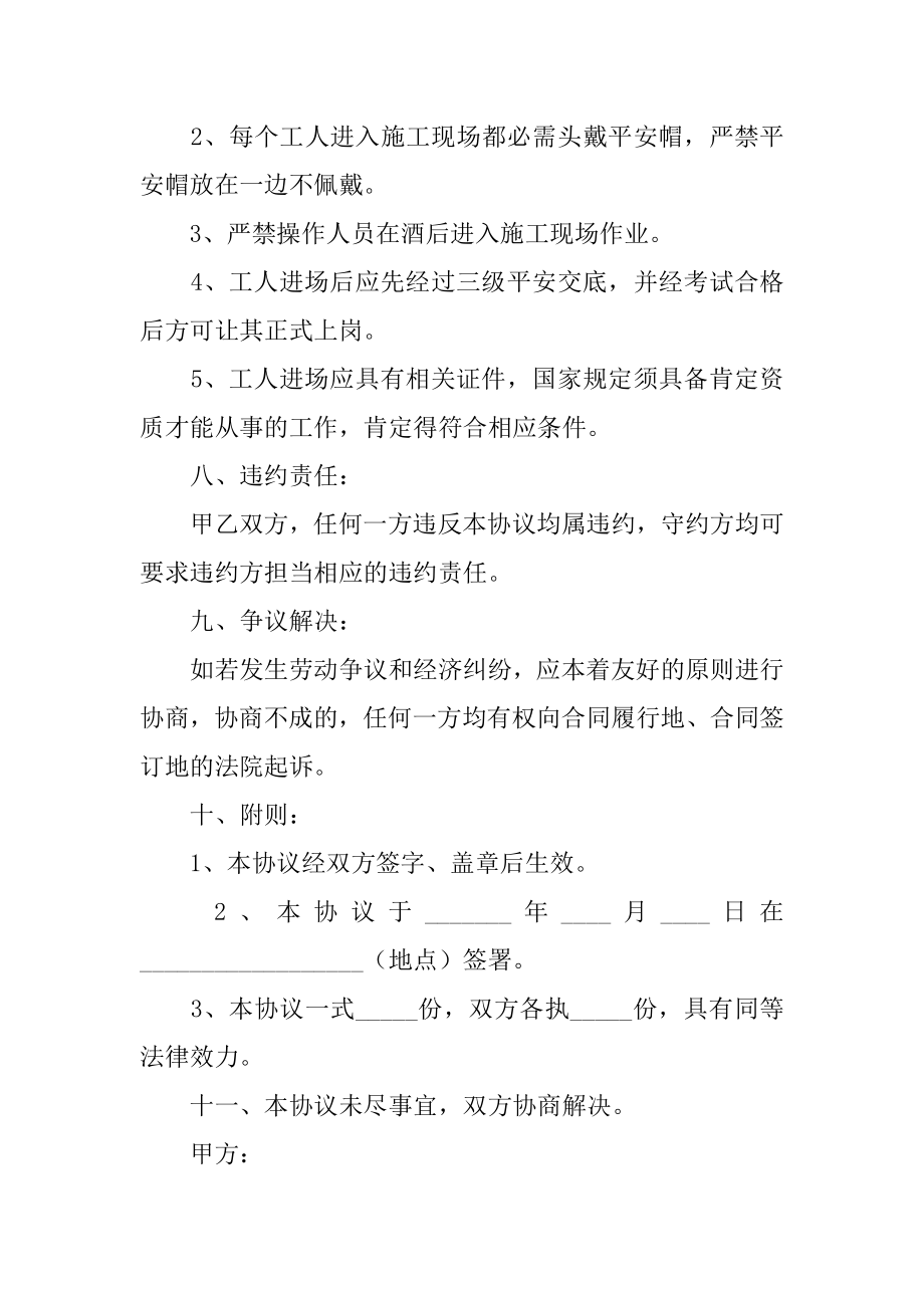 内部承包协议书最新.docx_第2页