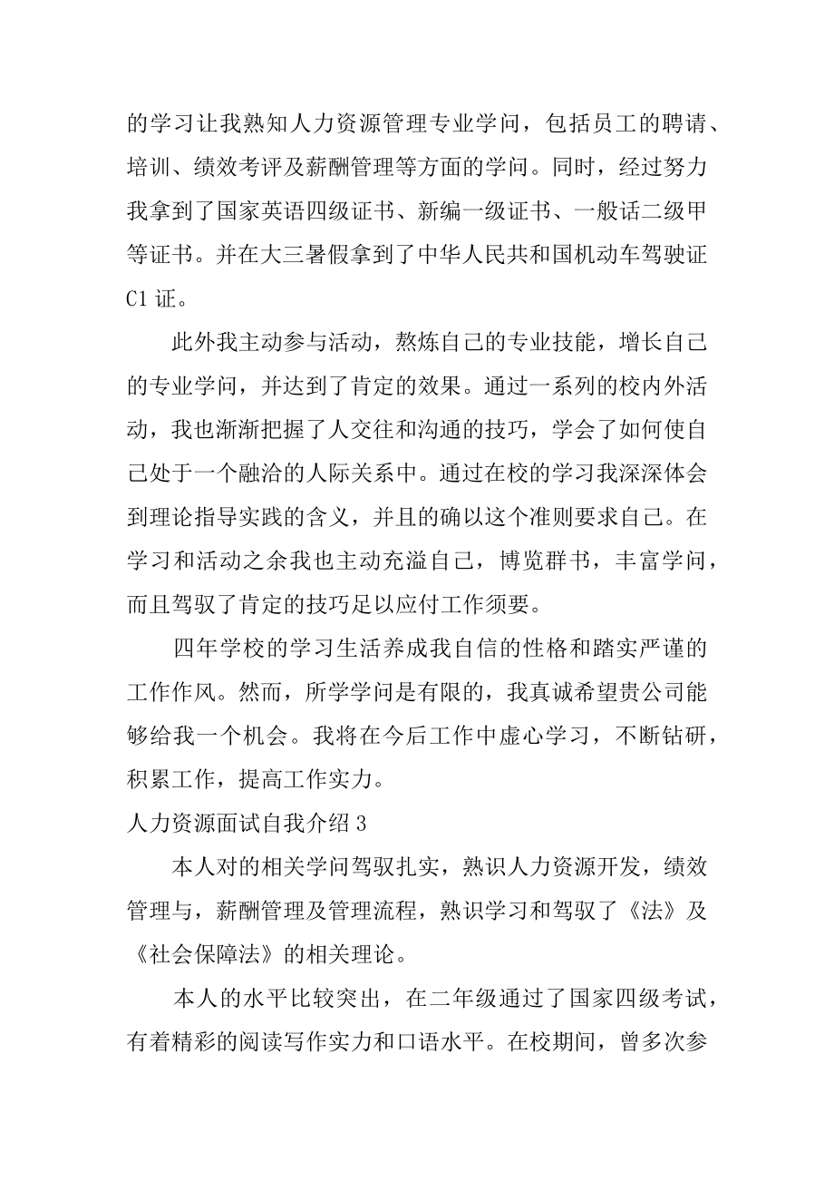 人力资源面试自我介绍精编.docx_第2页