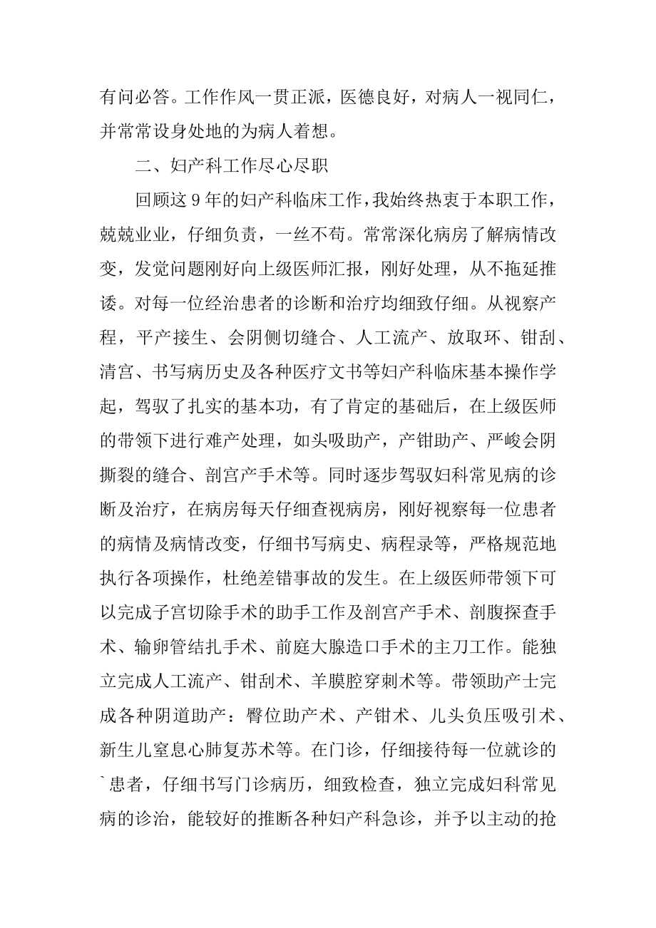 主任医师年终述职报告优质.docx_第2页