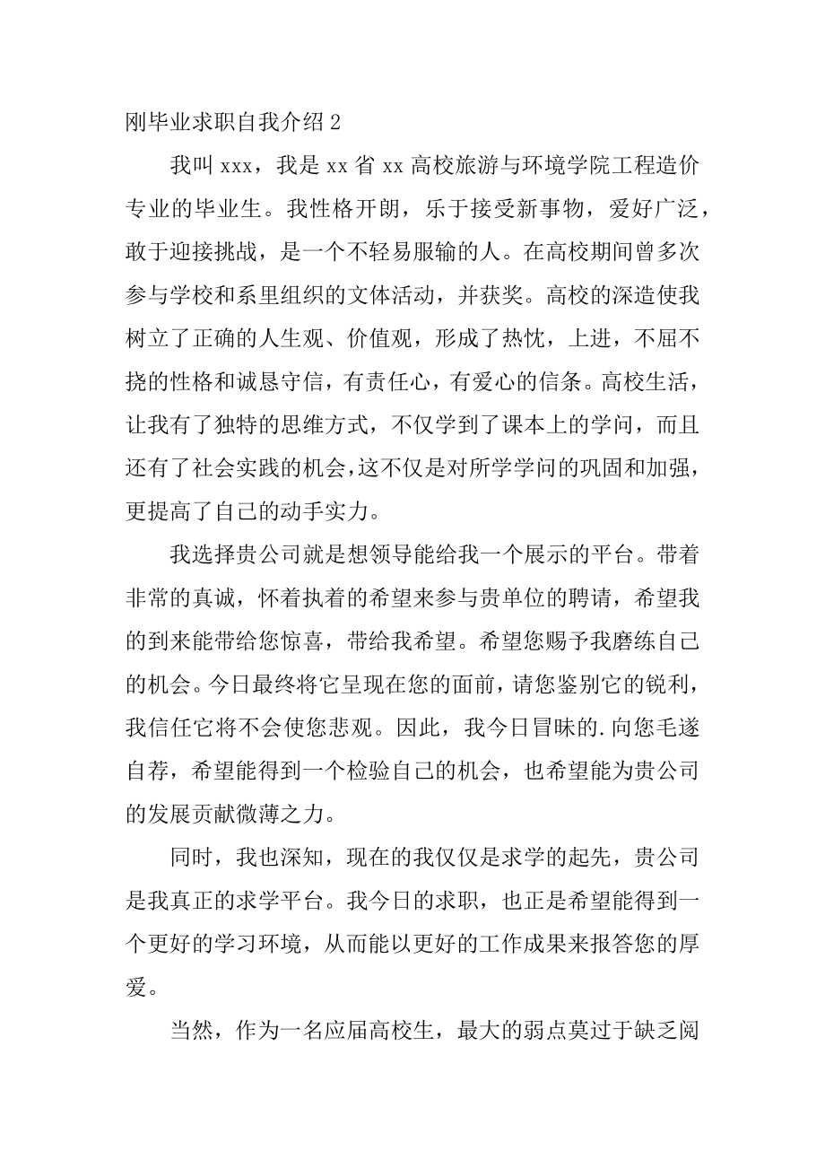 刚毕业求职自我介绍汇总.docx_第2页