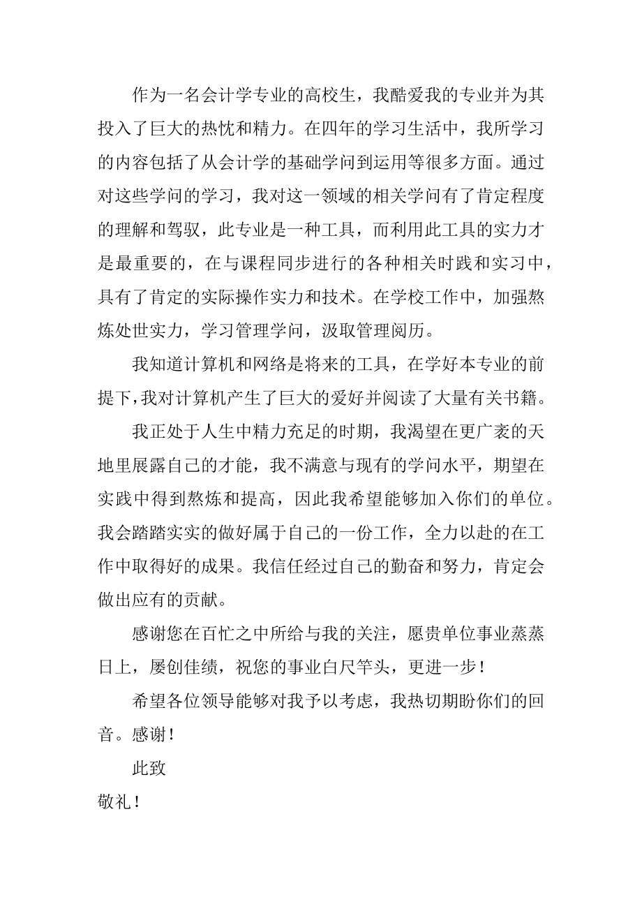 会计应届生求职信最新.docx_第2页