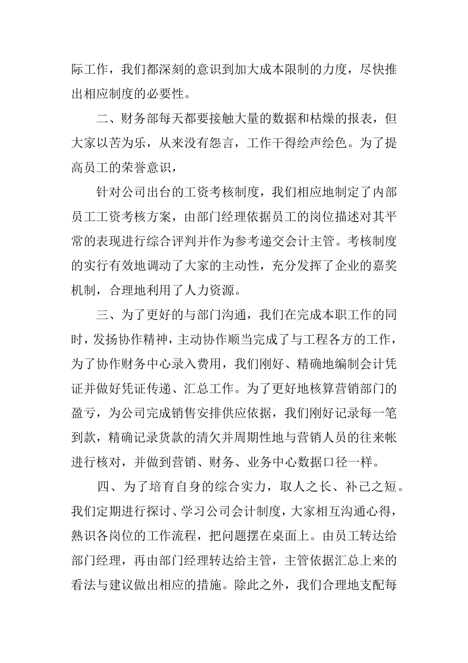 公司财务统计个人年度工作总结精品.docx_第2页