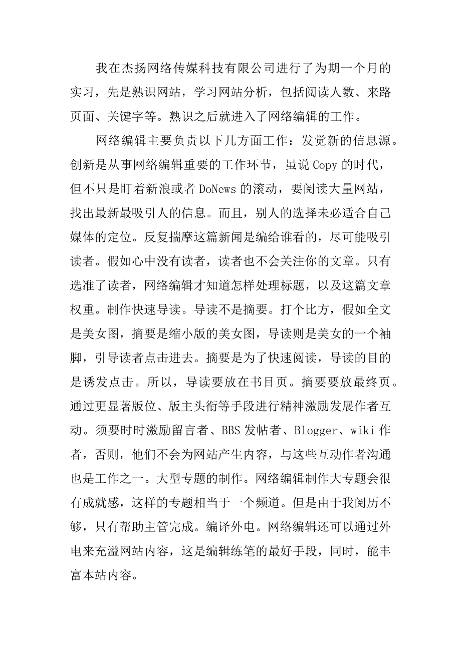 传媒公司的实习报告优质.docx_第2页