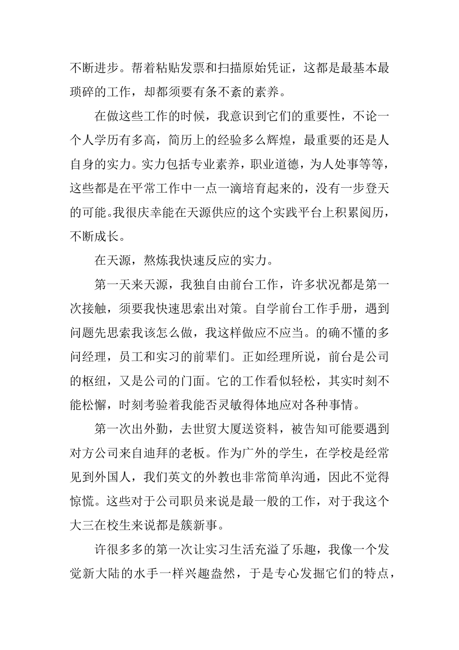 会计师事务所实习心得体会范例.docx_第2页