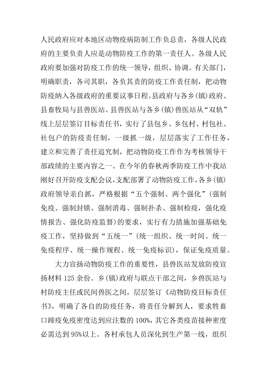 乡镇兽医站工作计划精编.docx_第2页