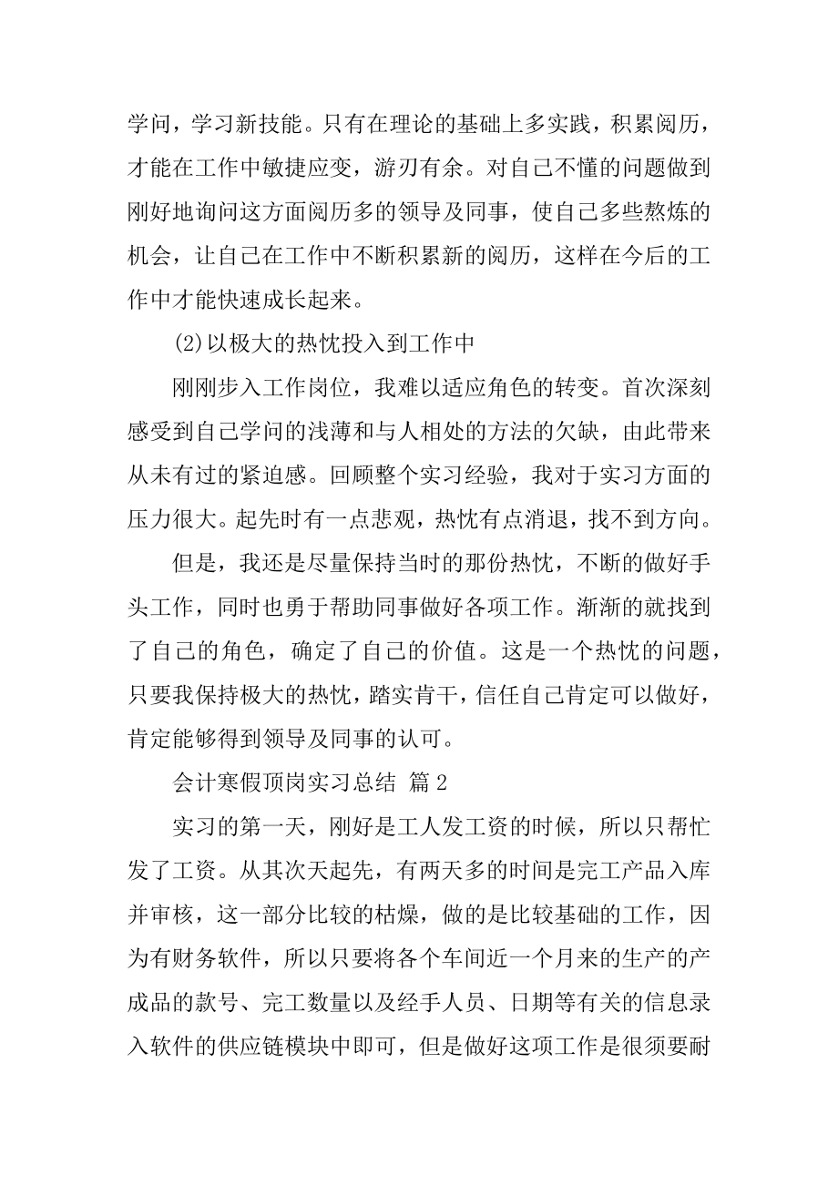 会计寒假顶岗实习总结例文.docx_第2页