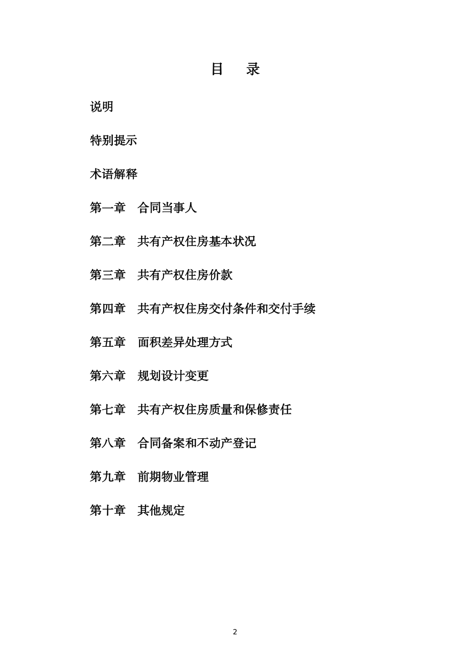 广东省共有产权住房预售合同（示范文本）.pdf_第2页