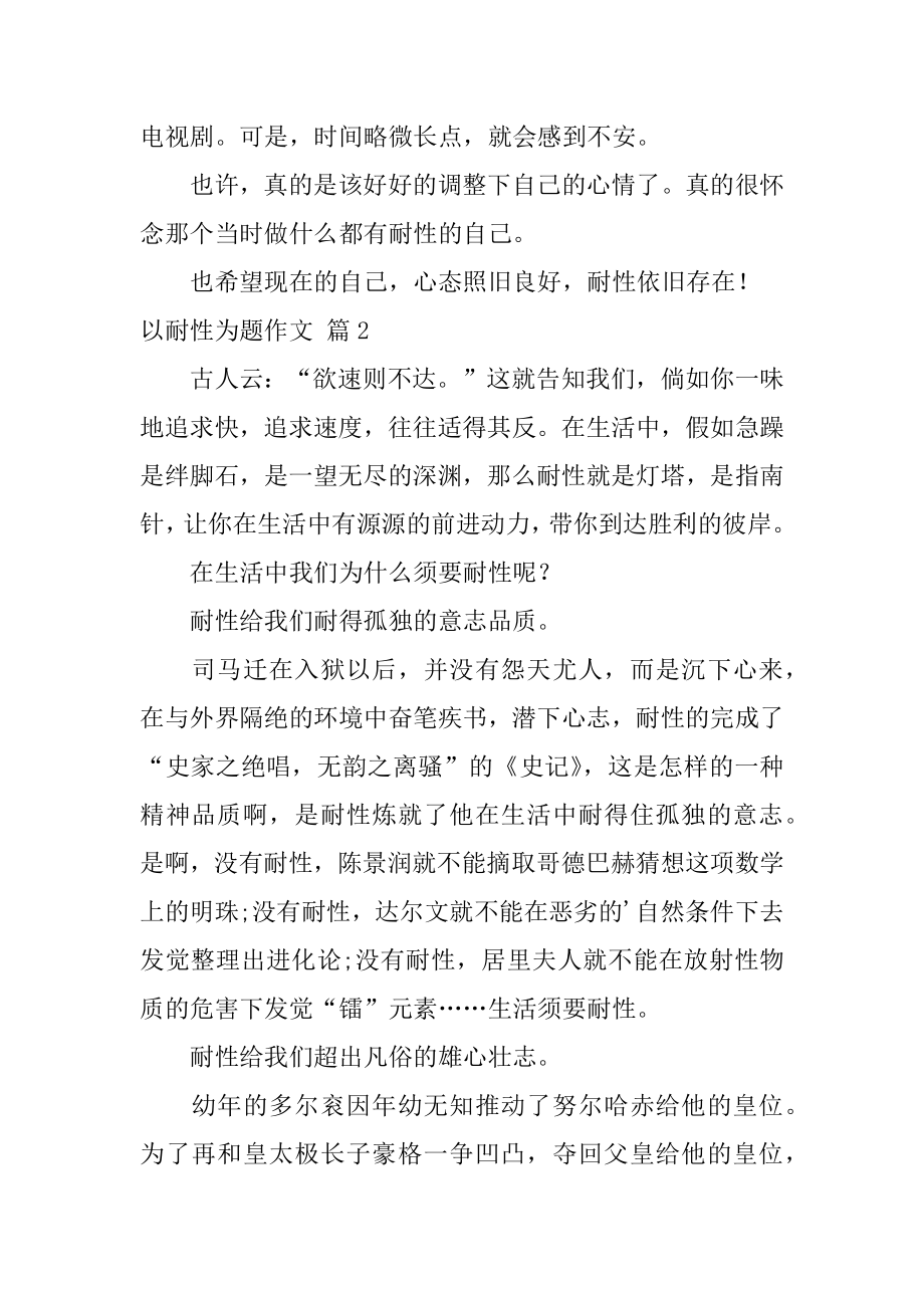 以耐心为题作文汇总.docx_第2页