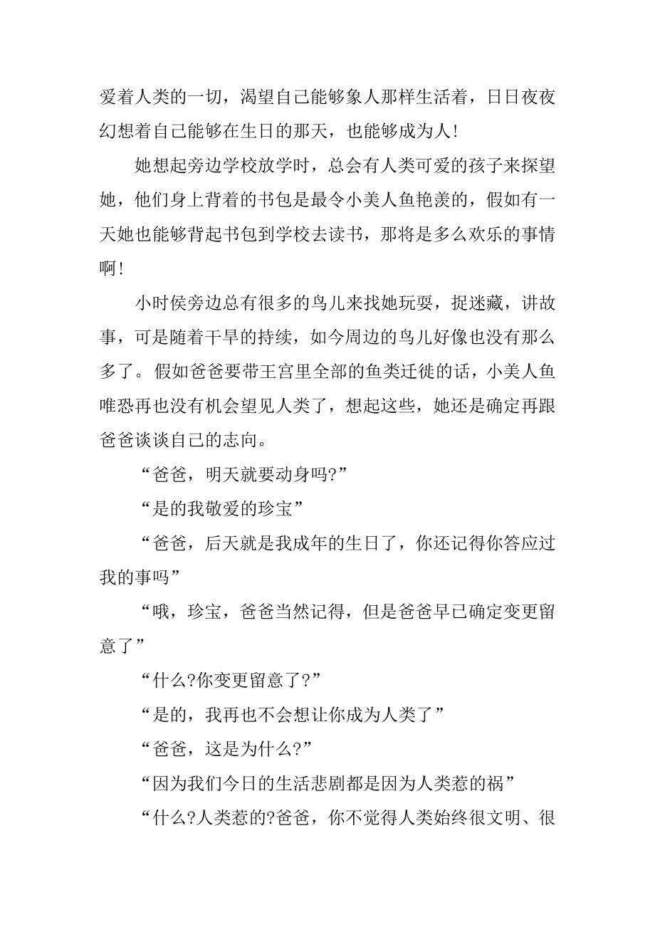 儿童故事美人鱼的故事范本.docx_第2页