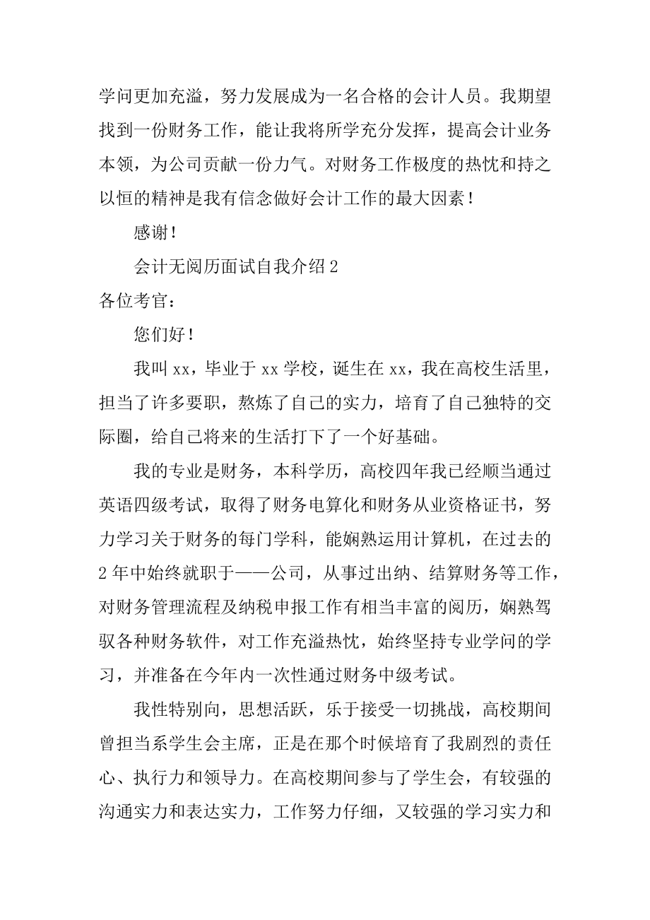 会计无经验面试自我介绍汇总.docx_第2页