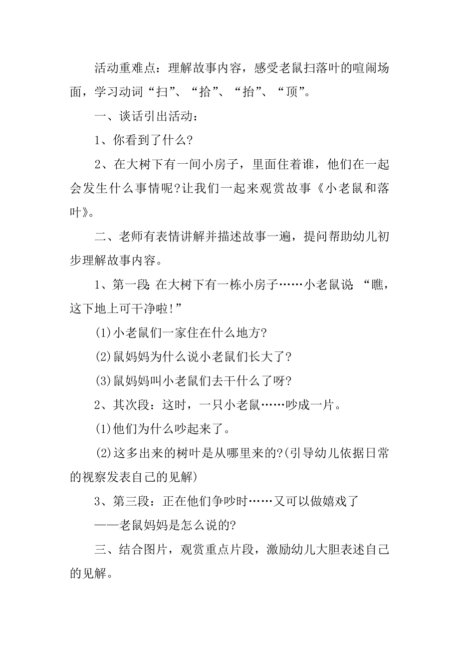 中班幼儿教学反思教案精编.docx_第2页