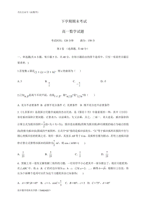 辽宁省大连市重点中学2019-2020学年高一下学期期末考试数学试题.doc