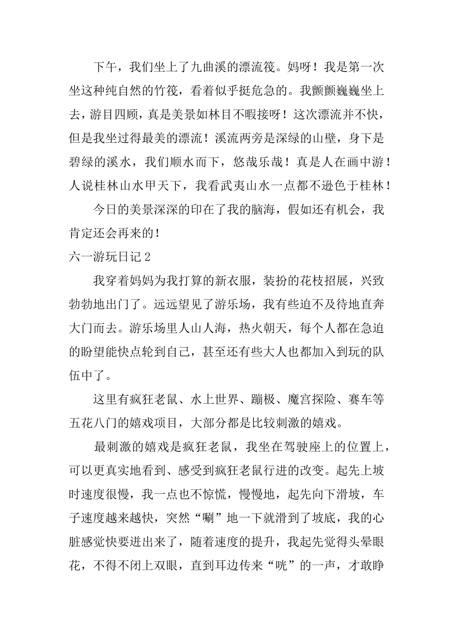 六一游玩日记精选.docx_第2页