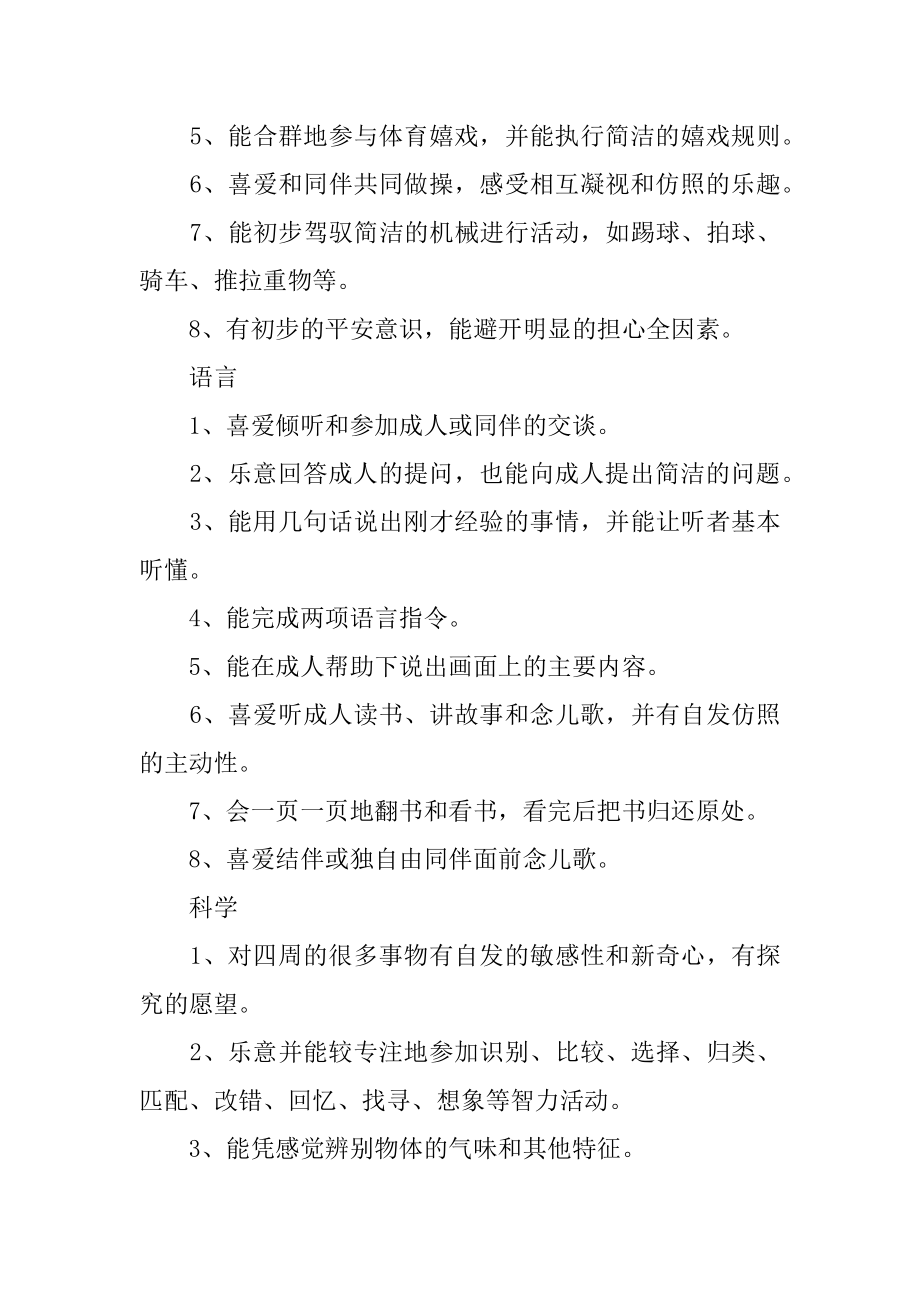 保育老师个人培训工作计划精编.docx_第2页