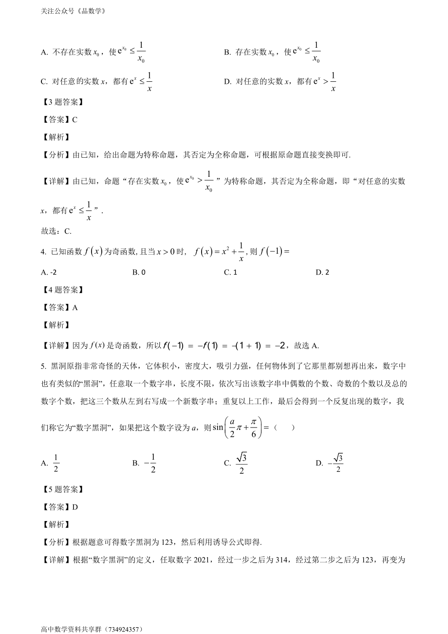 黑龙江省顶级名校2022届高三第二次模拟考试 文科数学试题.doc_第2页