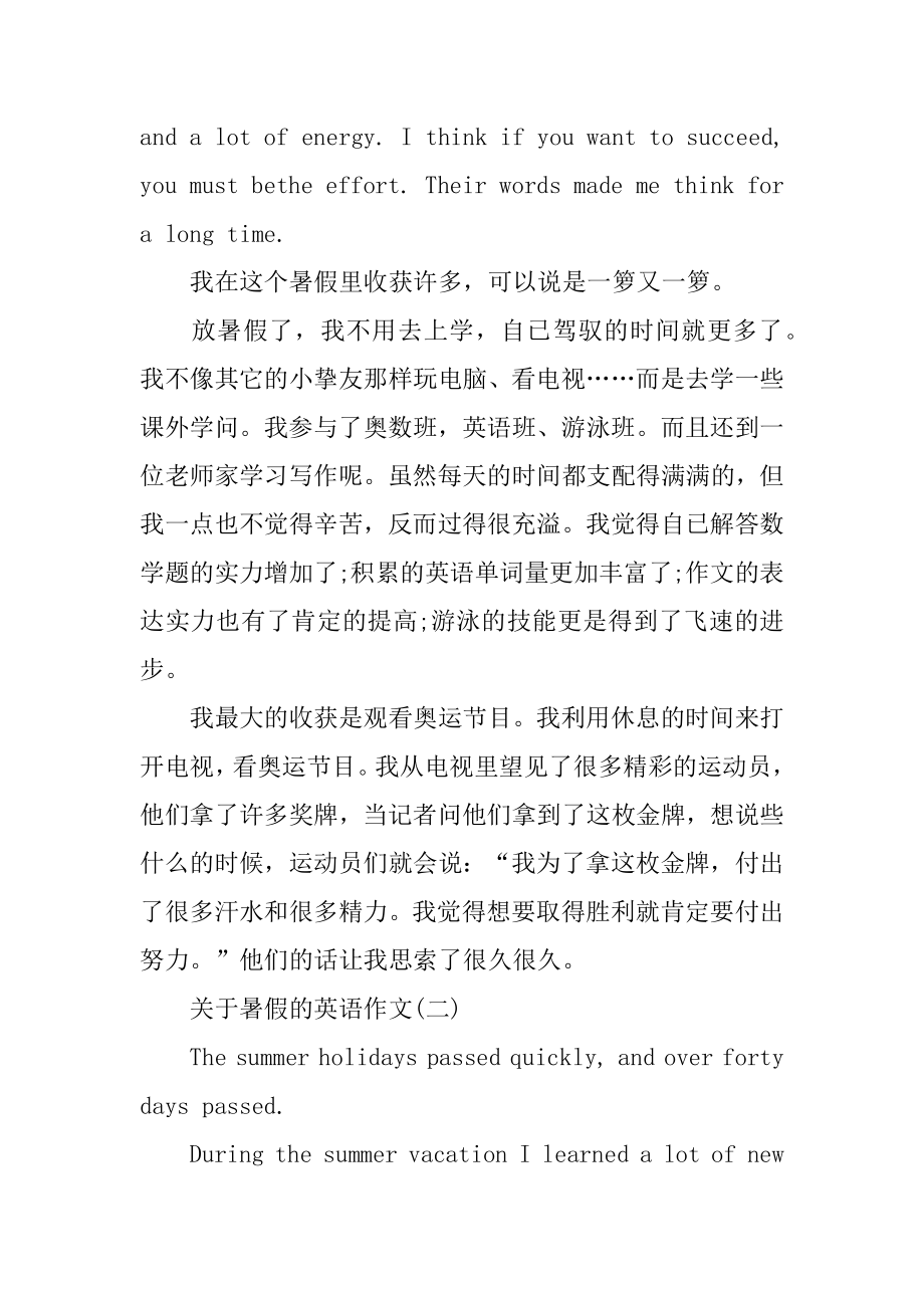 写我的暑假英语作文带翻译精编.docx_第2页