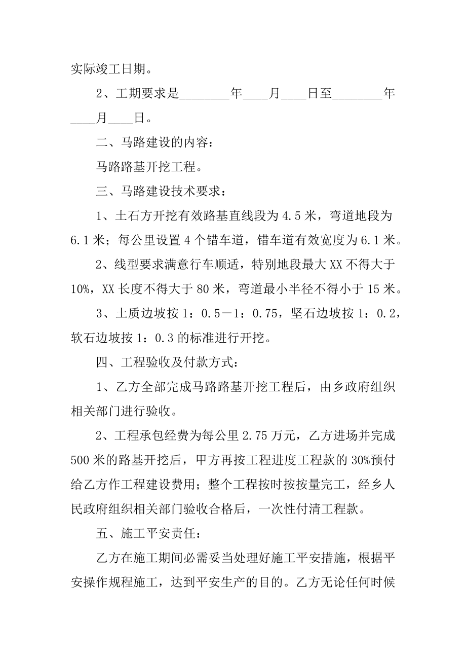 公路建设工程施工合同例文.docx_第2页