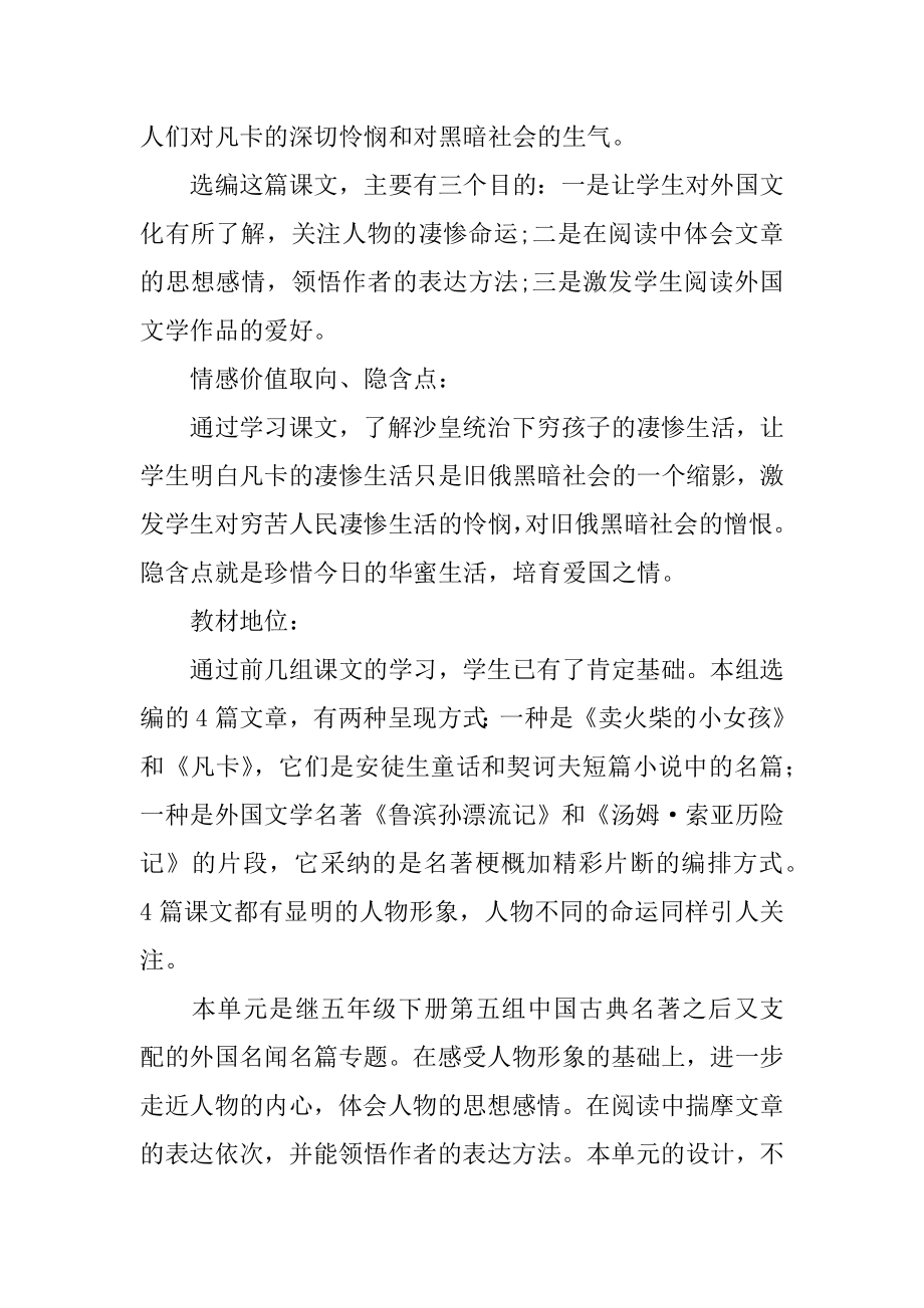 凡卡的说课稿范例.docx_第2页